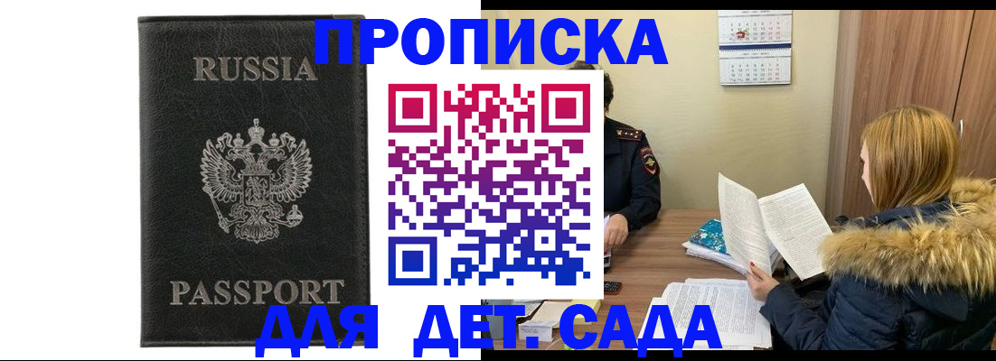 временная регистрация недорого в Подольске
