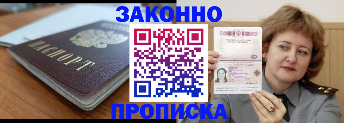 прописка для военкомата в Подольске