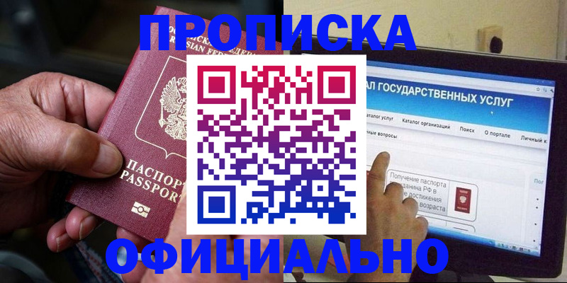временная регистрация 2025 в Подольске