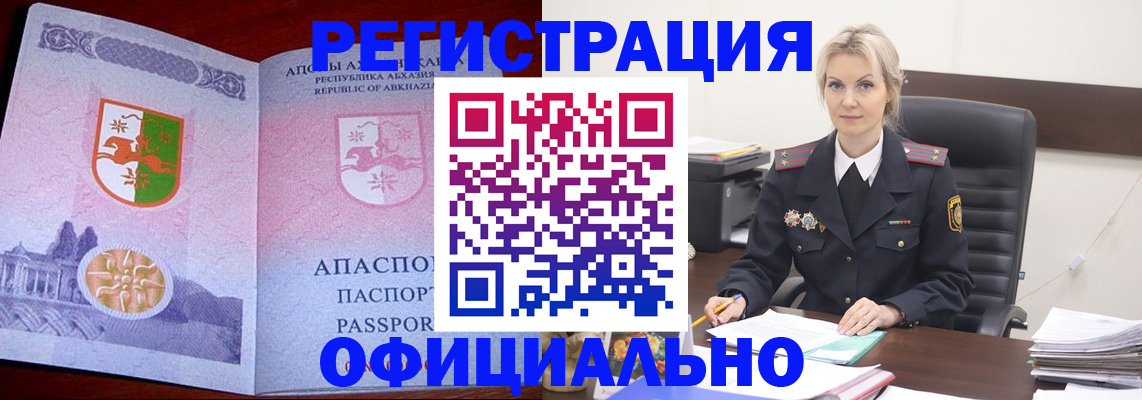 купить прописку в Подольске