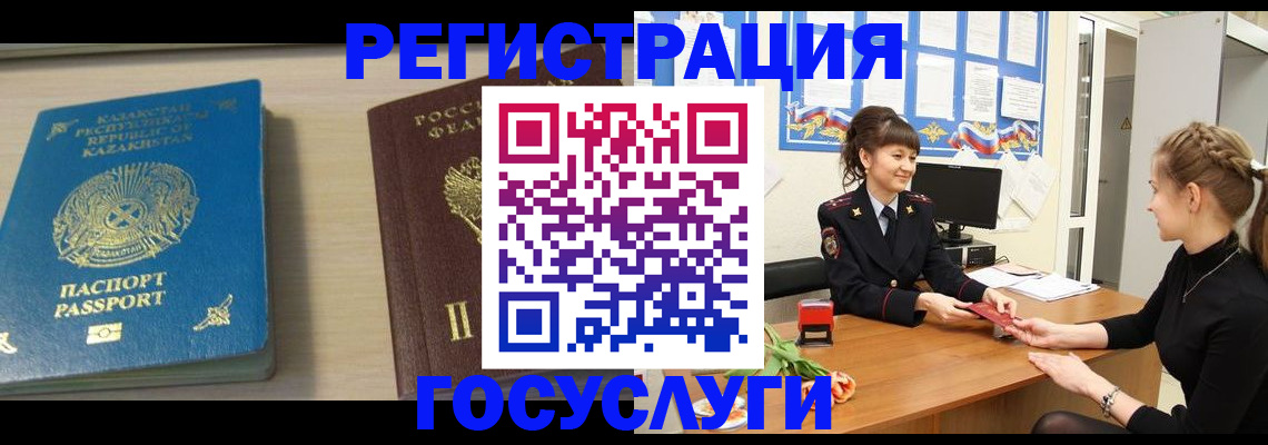временная регистрация адрес в Подольске